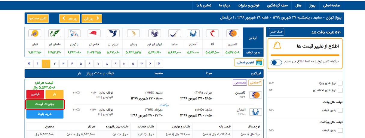 راهنمای خرید بلیط هواپیما داخلی