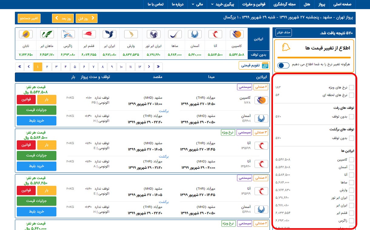 راهنمای خرید بلیط هواپیما 