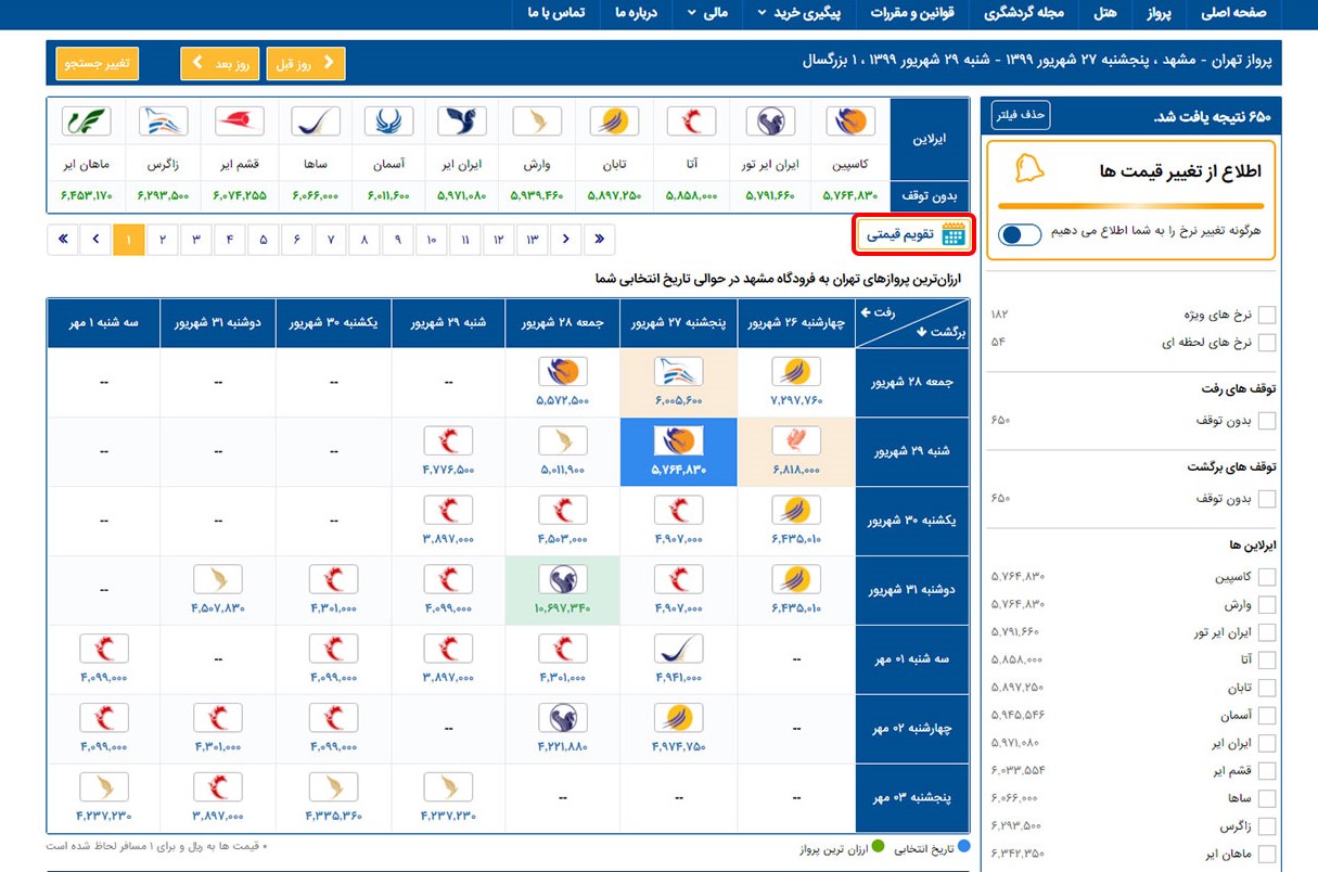 راهنمای خرید بلیط هواپیما داخلی