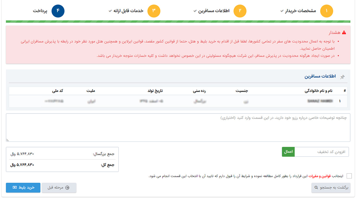  آموزش خرید بلیط هواپیما