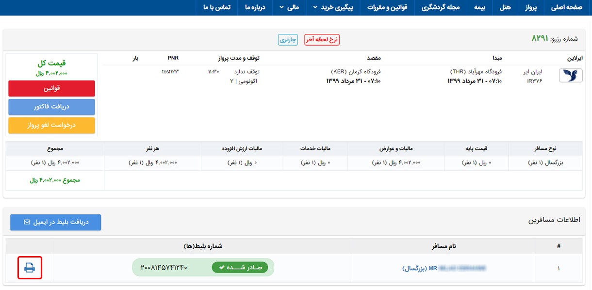 نحوه صدور بلیط هواپیما