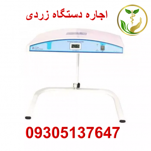 دستگاه فتوتراپی RX تپکو